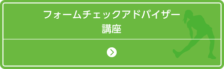 資格を選ぶ ▼ ファームチェックアドバイザー講座