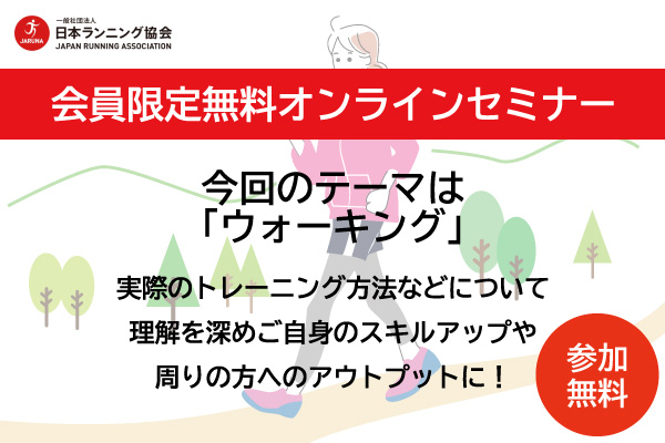 【会員限定】無料オンラインセミナー開催！
